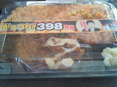 がっつり398弁当